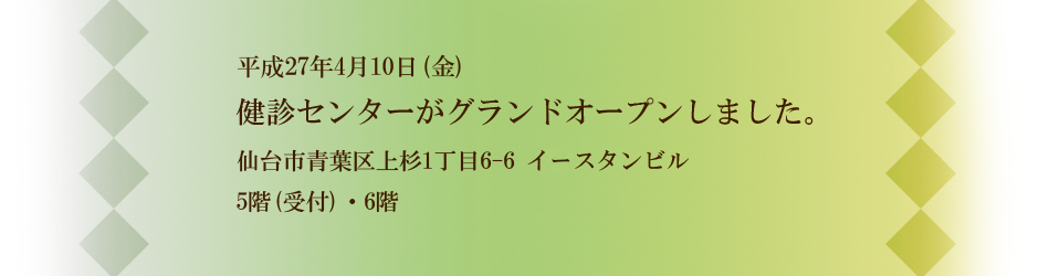 健康は明日への自信